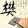 机器人穿上皮肤 正处在爆发前夜